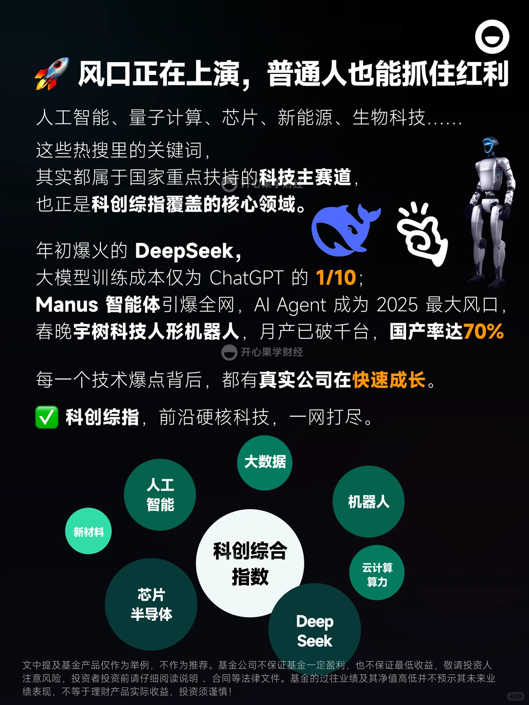 2025科技9大风口,普通人能抓住吗?