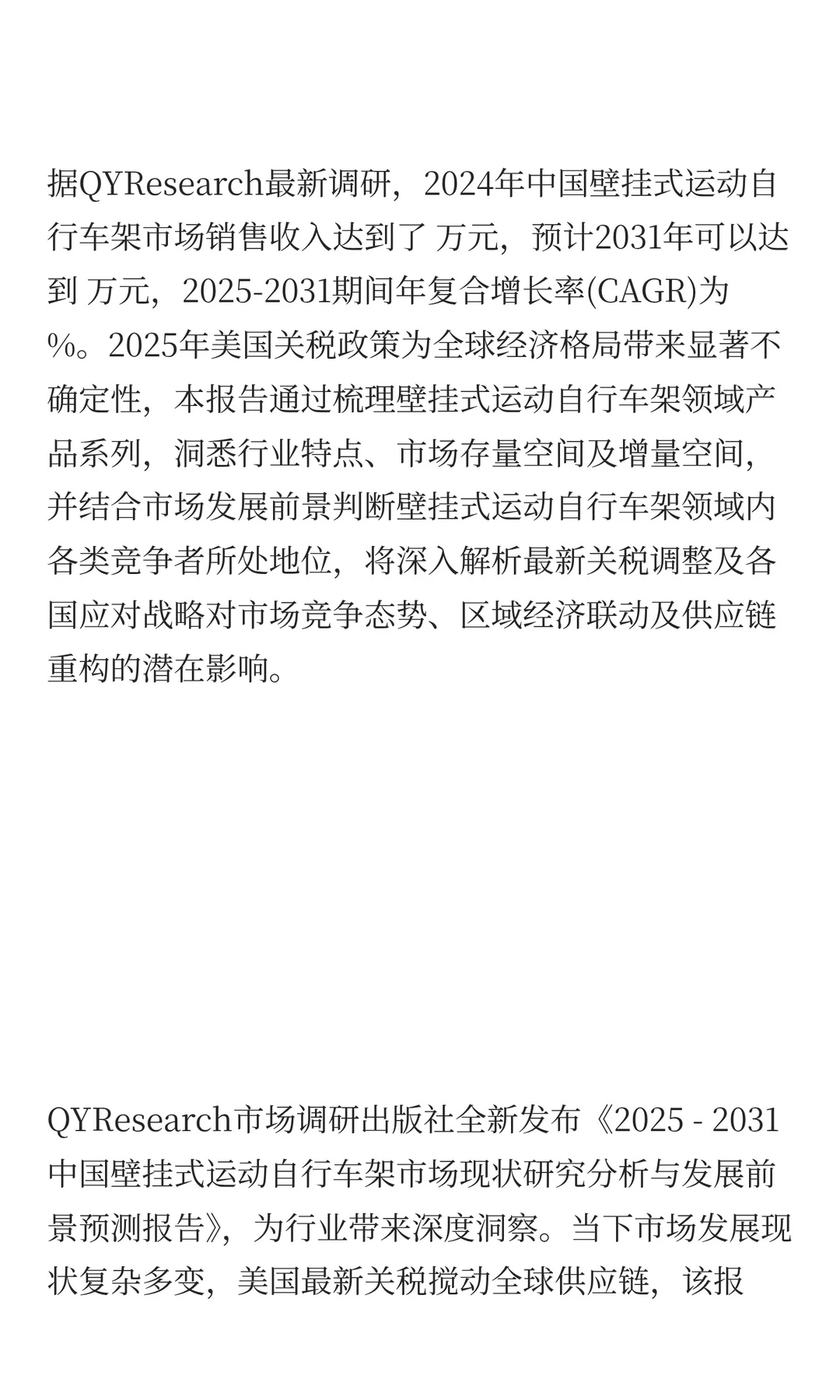 中国壁挂式运动自行车架市场预测2025