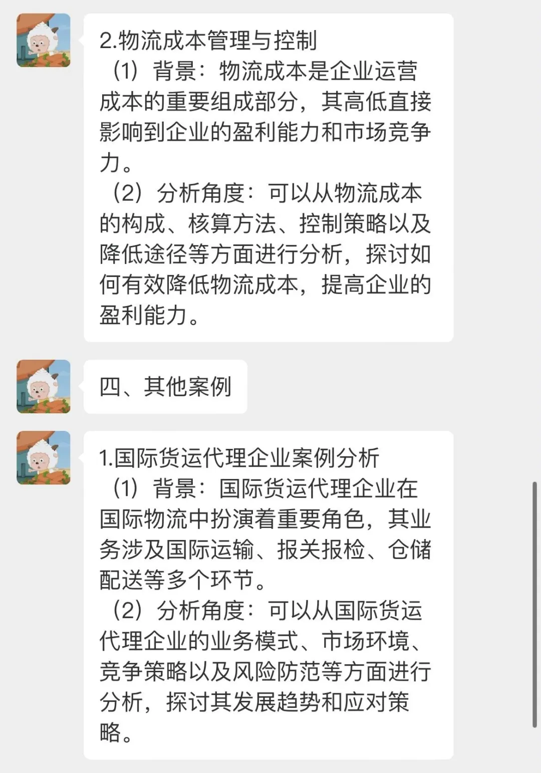 物流热点案例,还没选题的码住吧!!!
