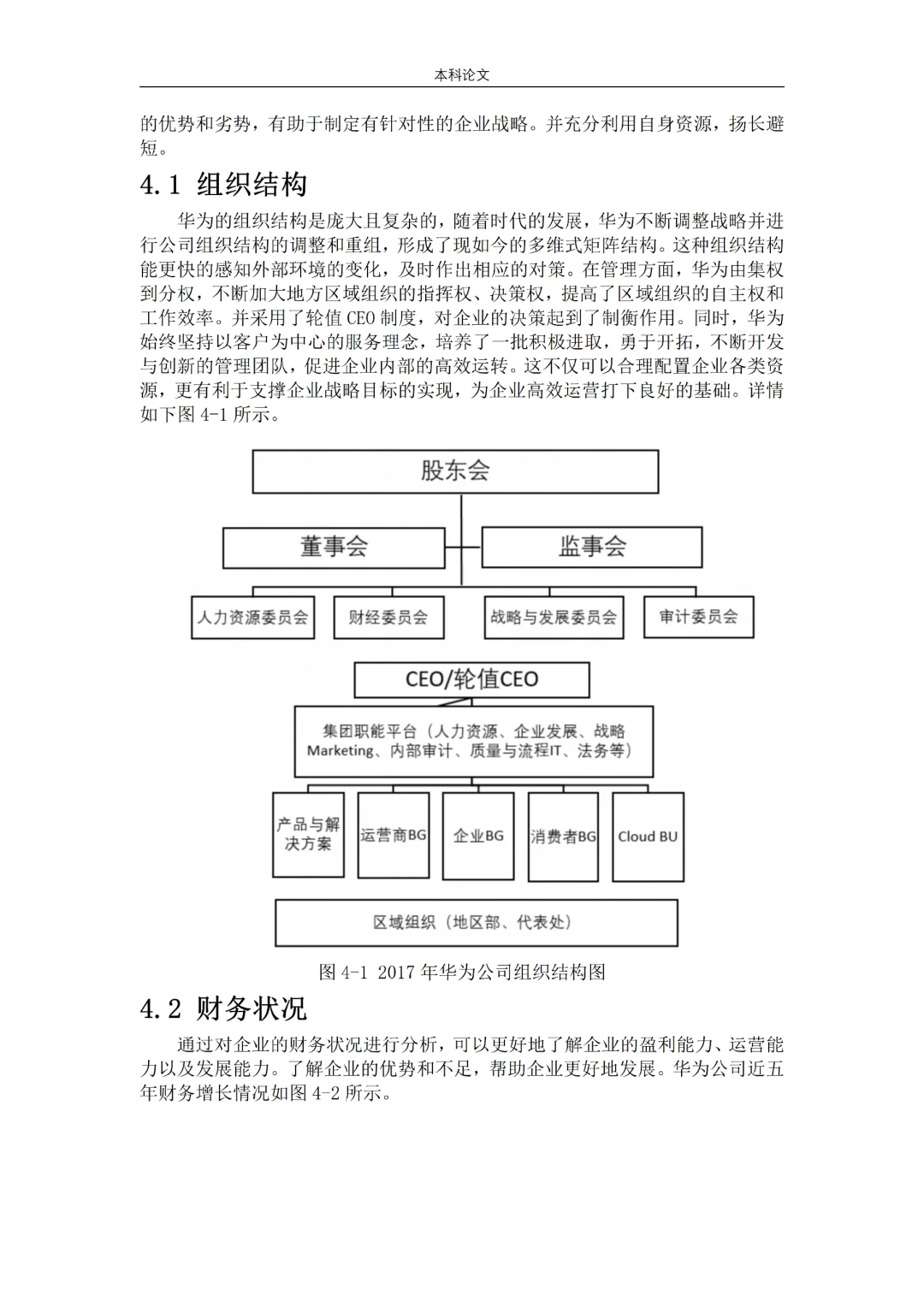 导师都点赞的优秀毕业论文初稿—工商管理