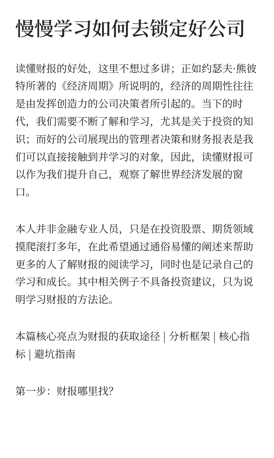 从0到1开始读懂财报 | 投资小白必看
