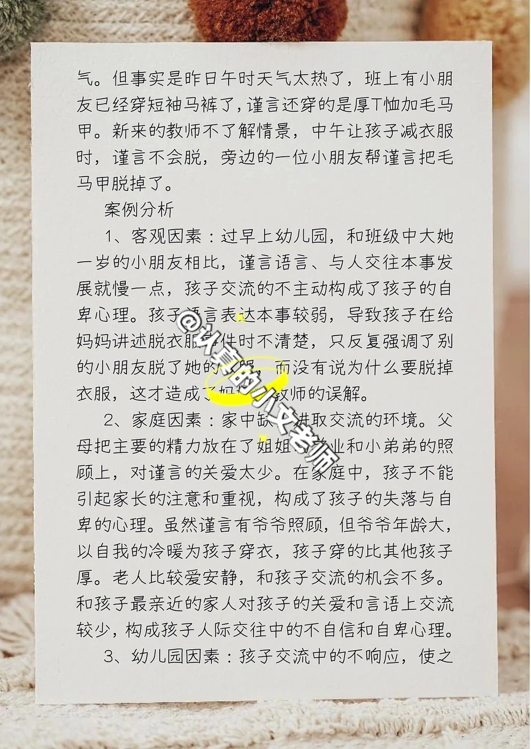 幼儿园案例观察分析报告 优秀个案观察记录