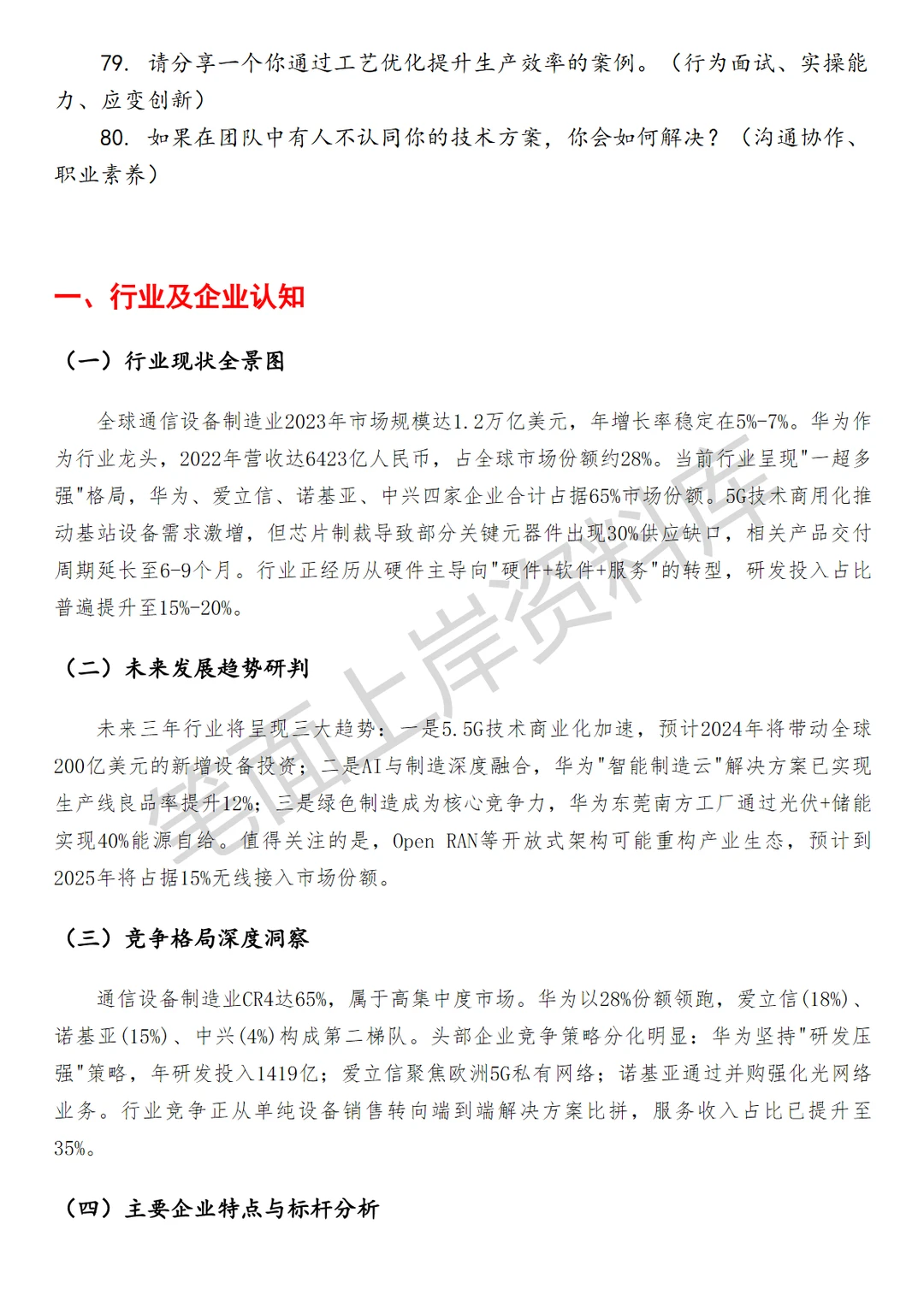 华为制造工程技术工程师