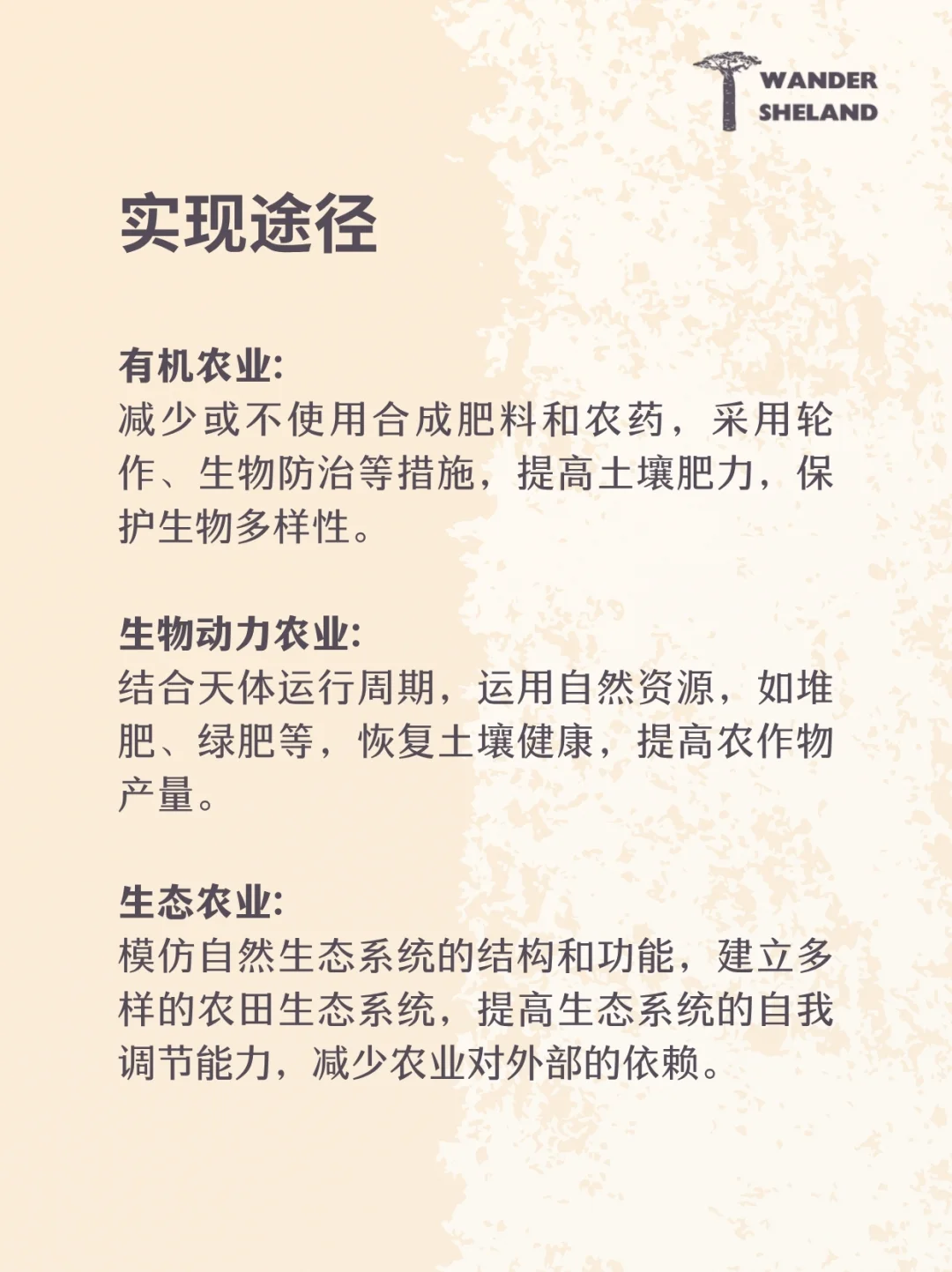 可持续农业指南 ? ? ?