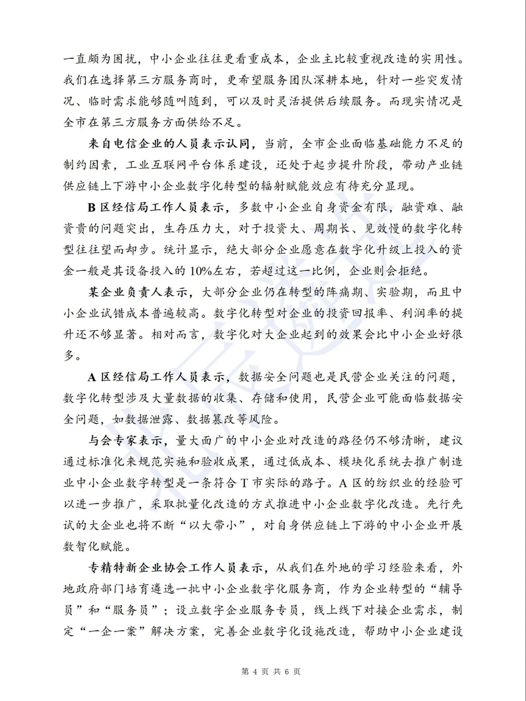 中央遴选预测：写企业数字化转型汇报提纲