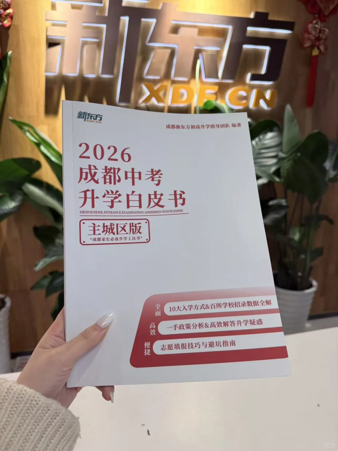 2026中考白皮书，全文分享