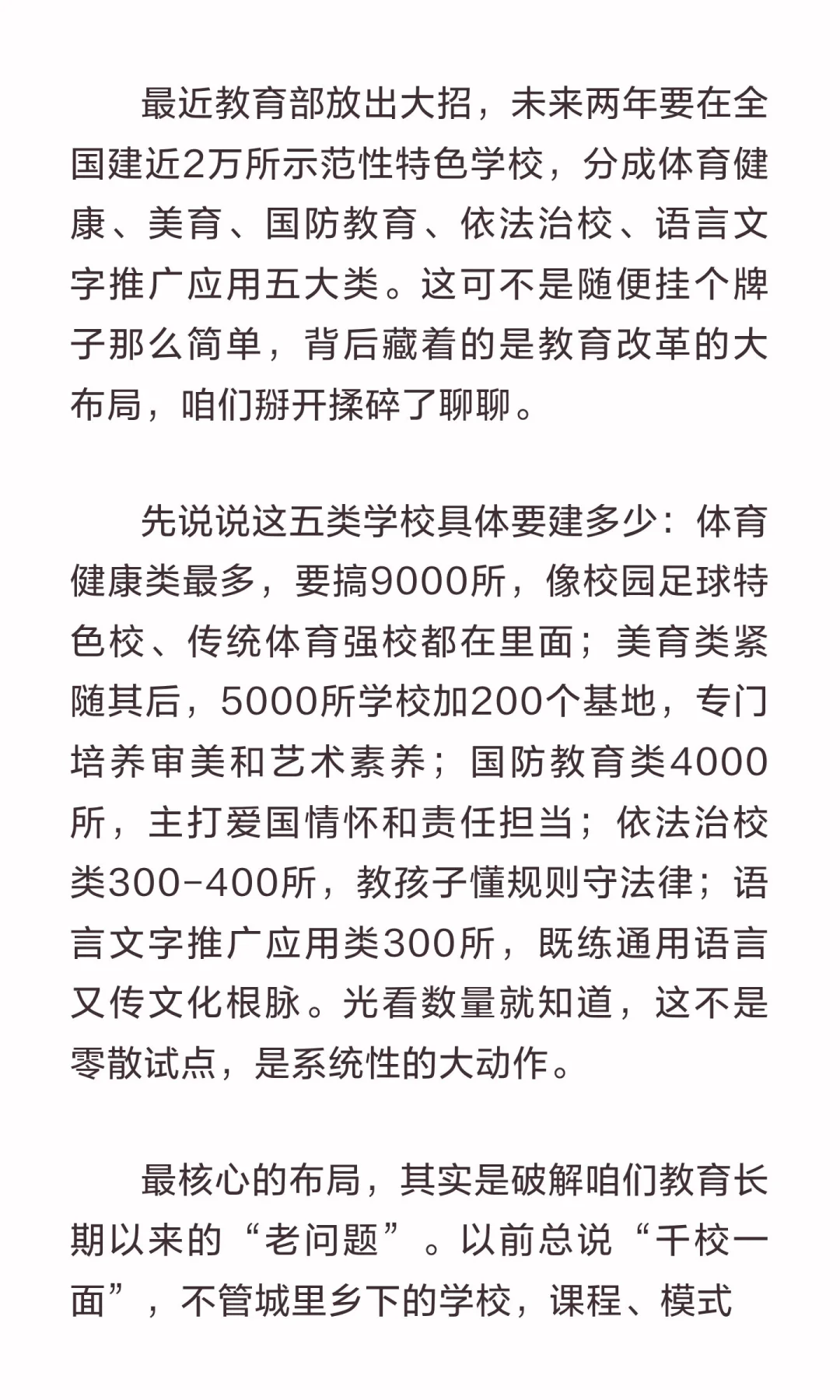 近2万所特色校要来了！背后的布局藏着教育