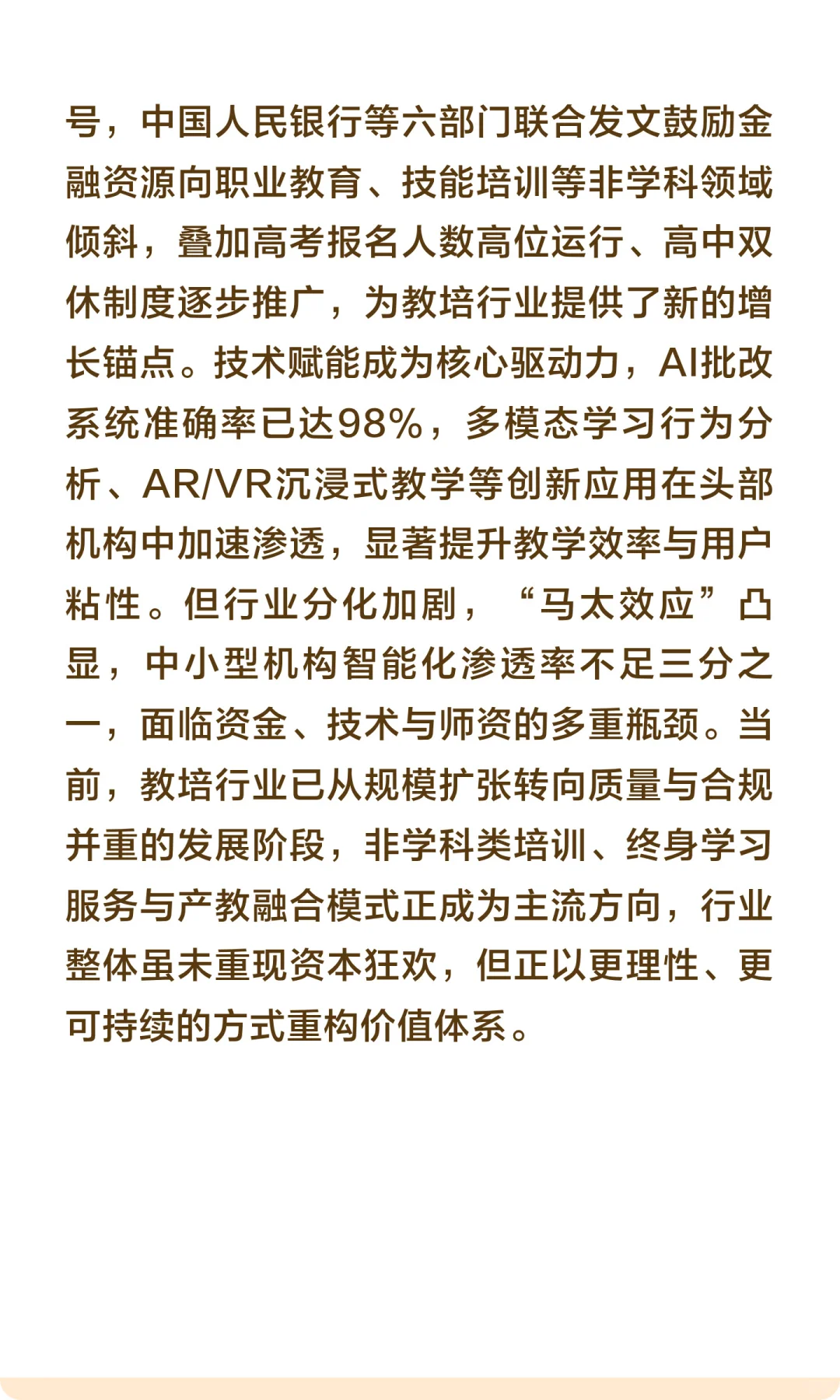 中国教培行业“双减”后发展现状