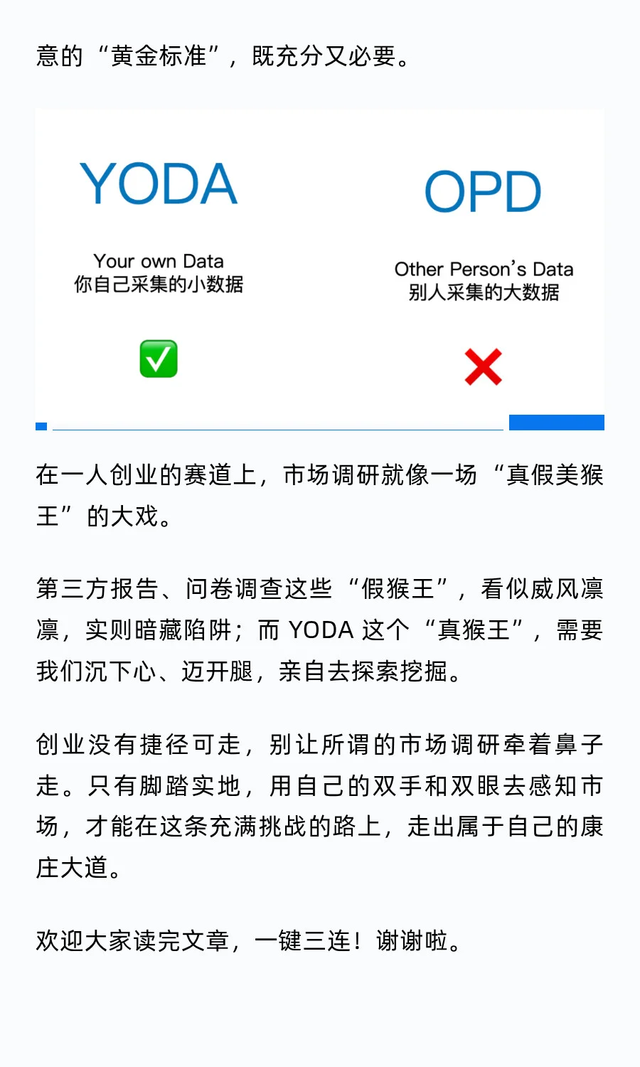 一人创业避坑：为什么不能迷信调研报告？
