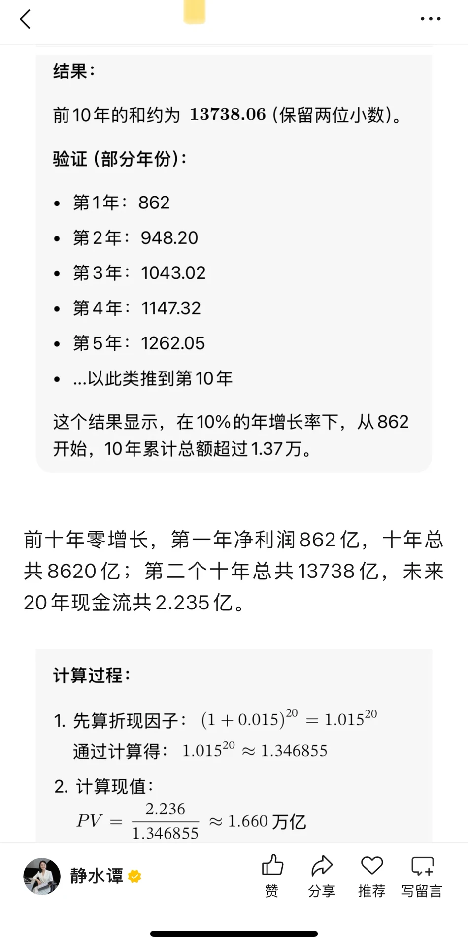 阅读茅台的财报（2） 估值