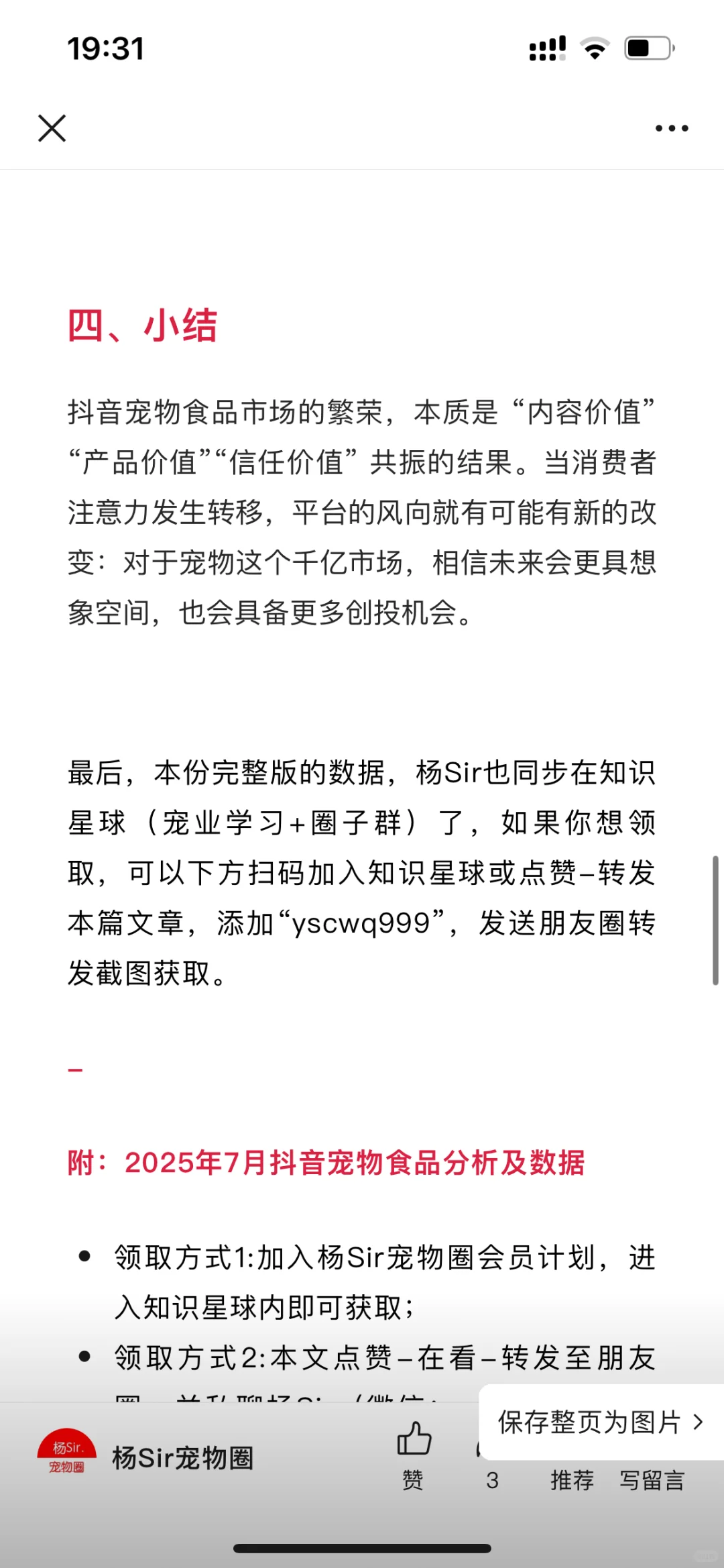 宠物行业最新数据