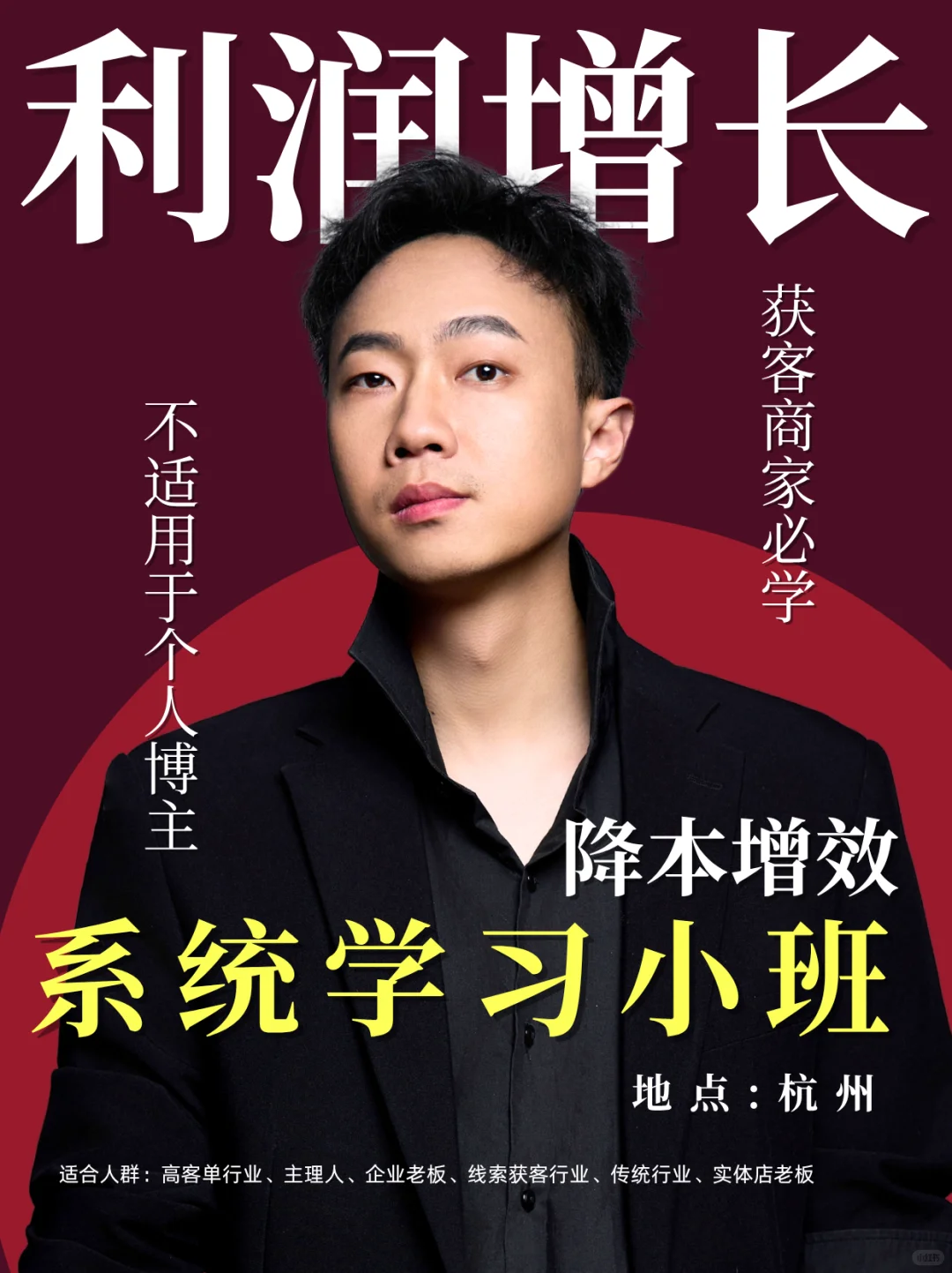老板必修课|3天构建企业利润增长系统