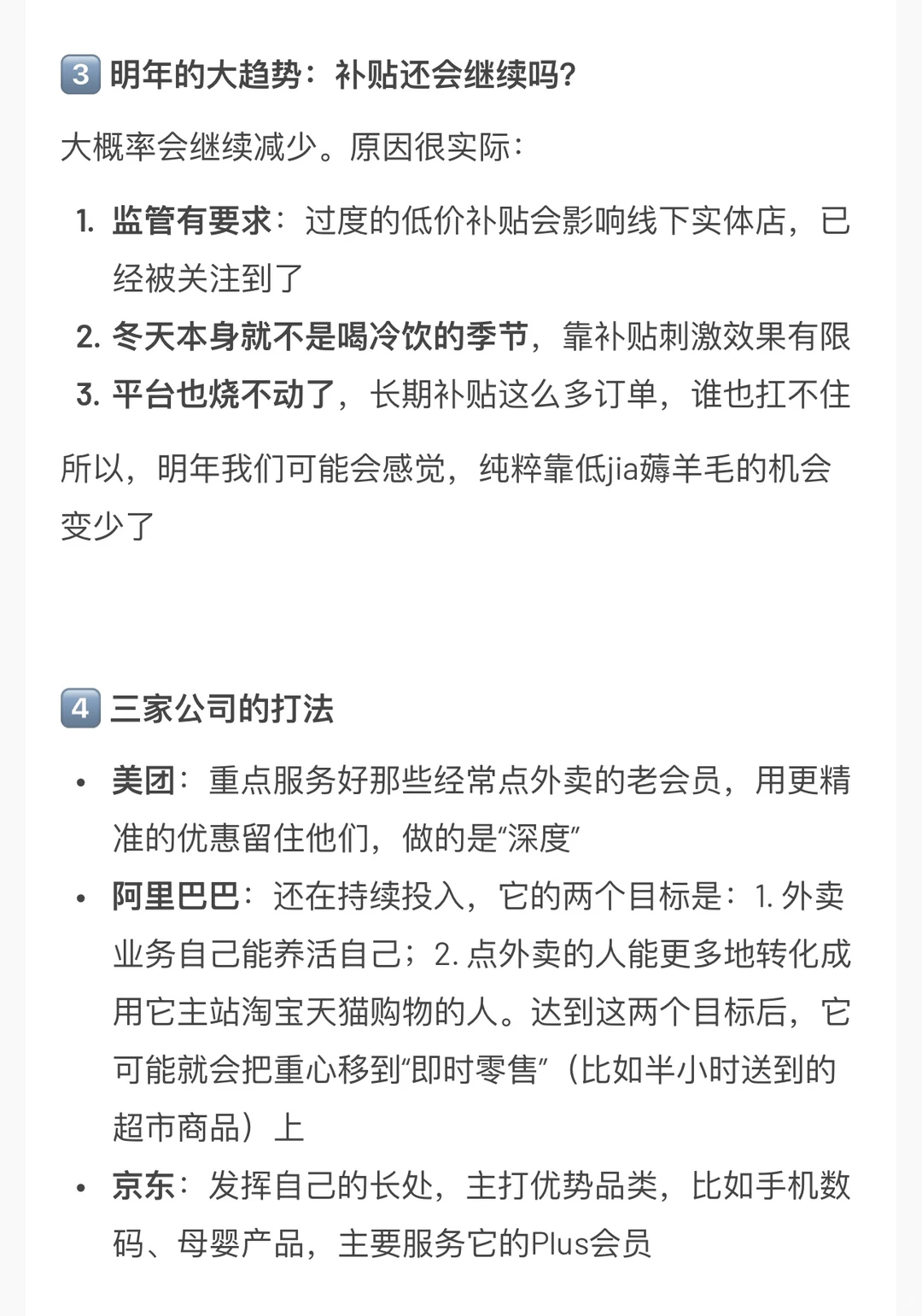 外卖闪购市场最新insights分享