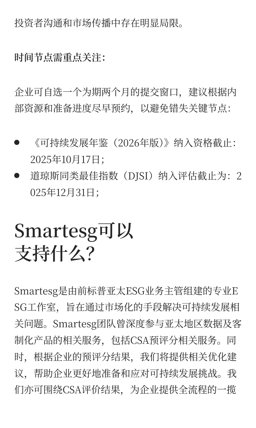 思|CSA助中国企业打造国际ESG竞争力标杆