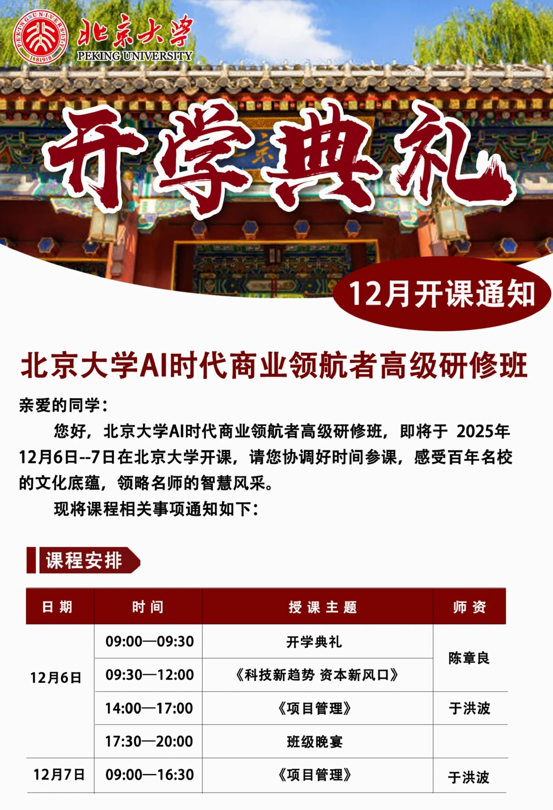 抢占AI商业先机！北大高级研修班12月开课