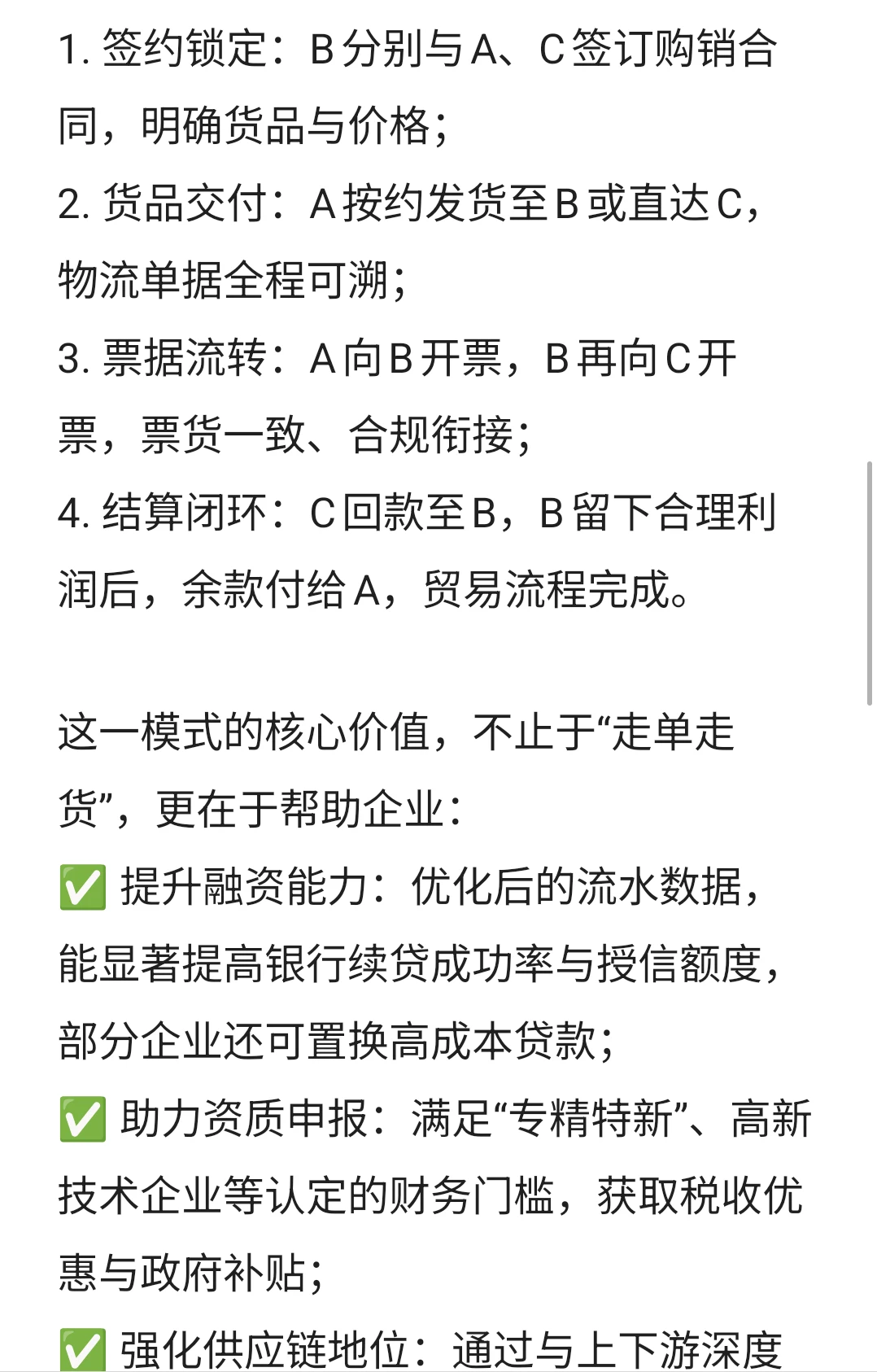 企业孵化如何借助贸易实现增长?