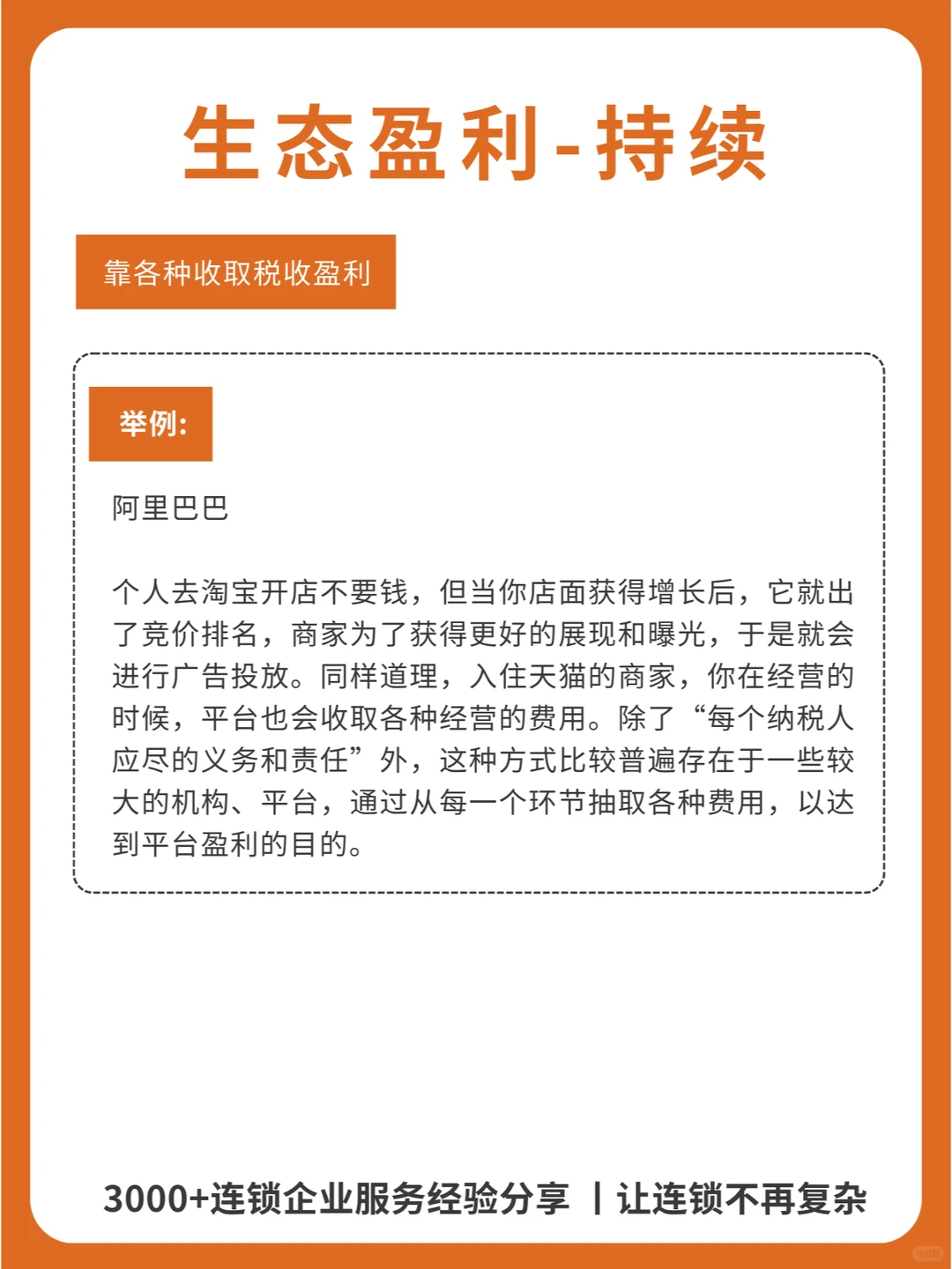 商业的本质是交易，8大盈利模式解析！