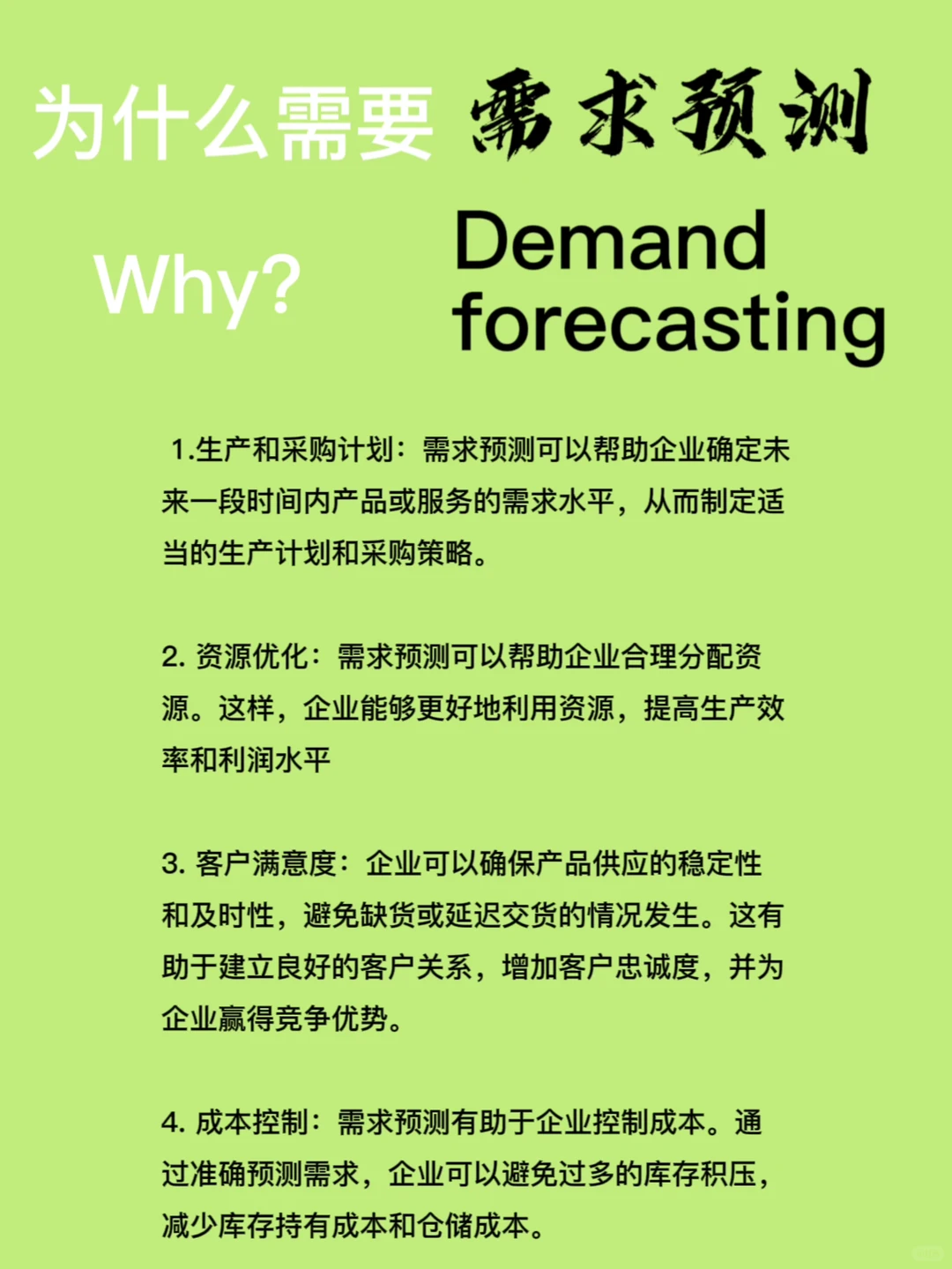 每日供应链(1)— 需求预测 Demand forecast