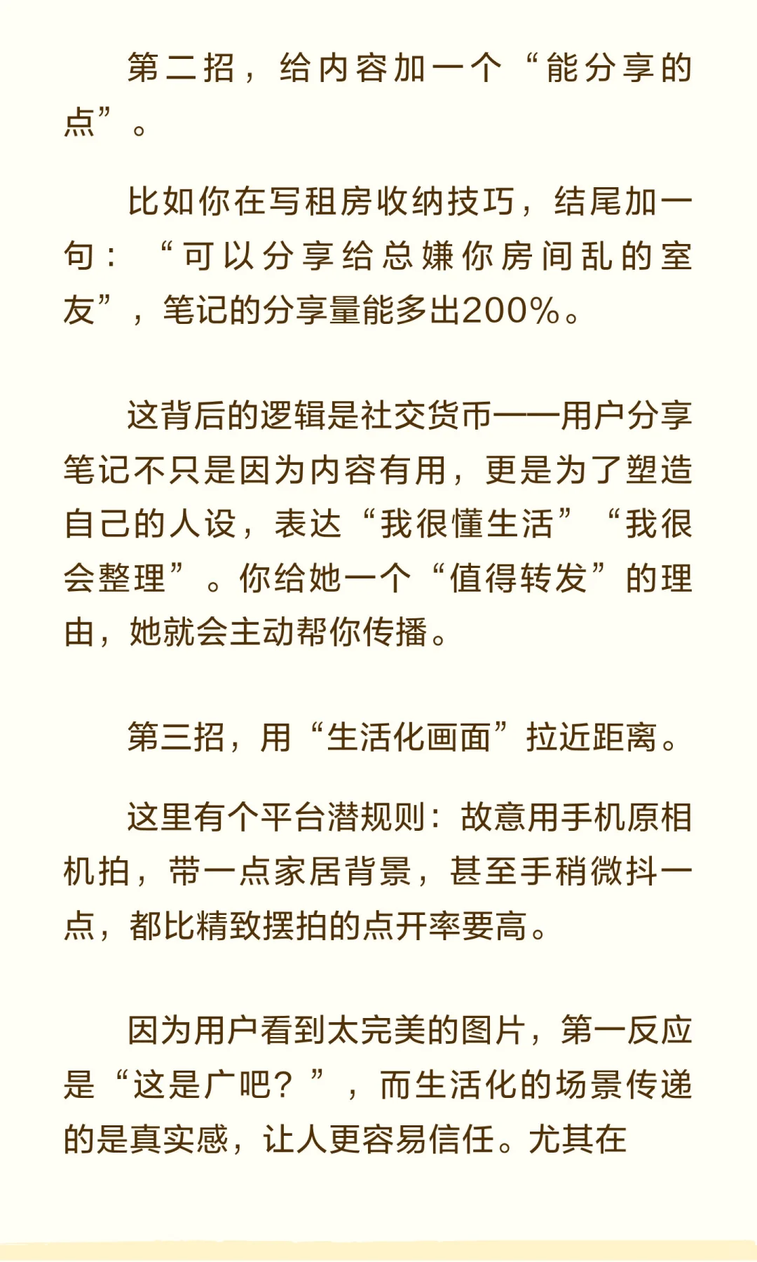 小红书做久了，会爆的内容，无非就这几点