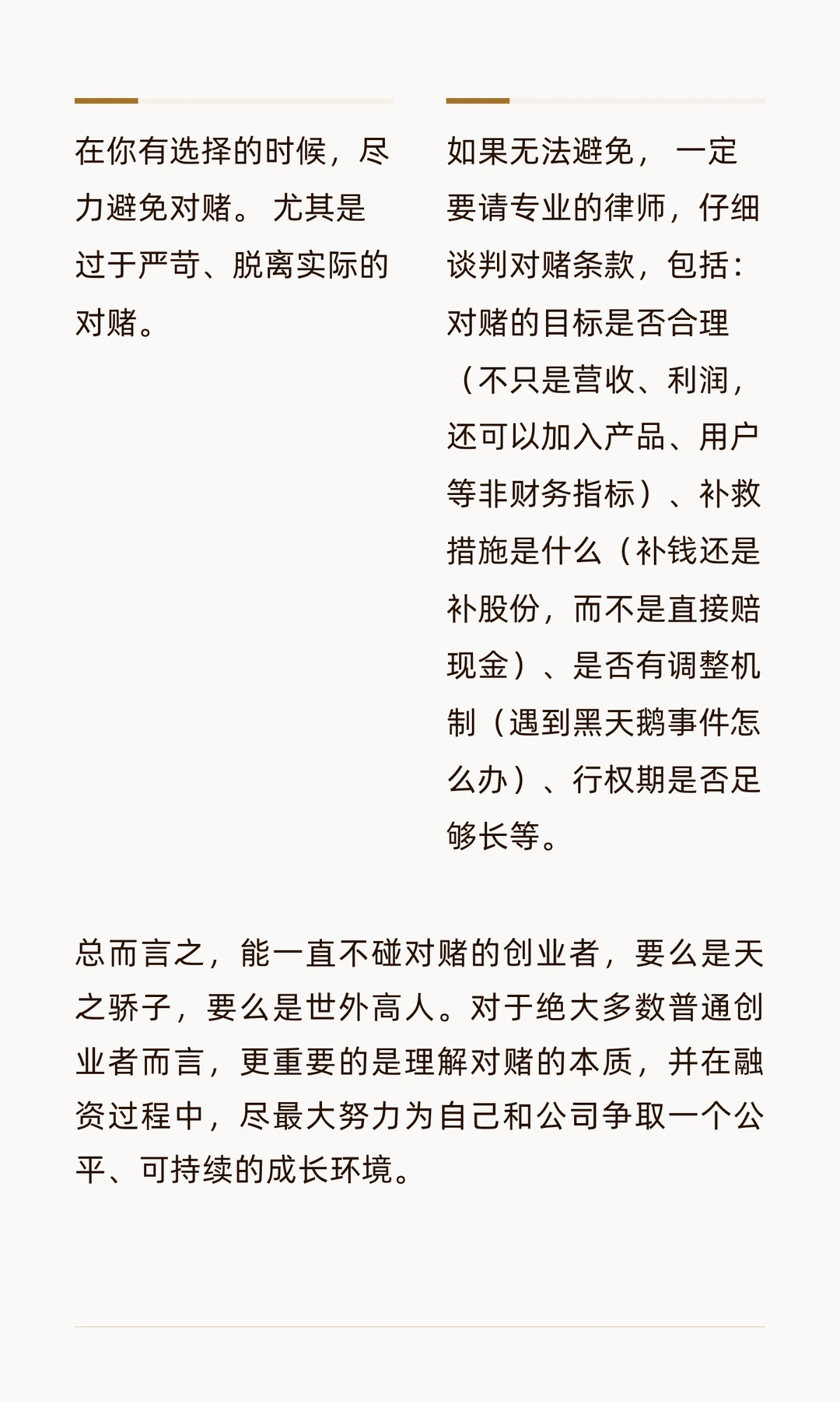 什么样的国内创业者可以一直不碰对赌？