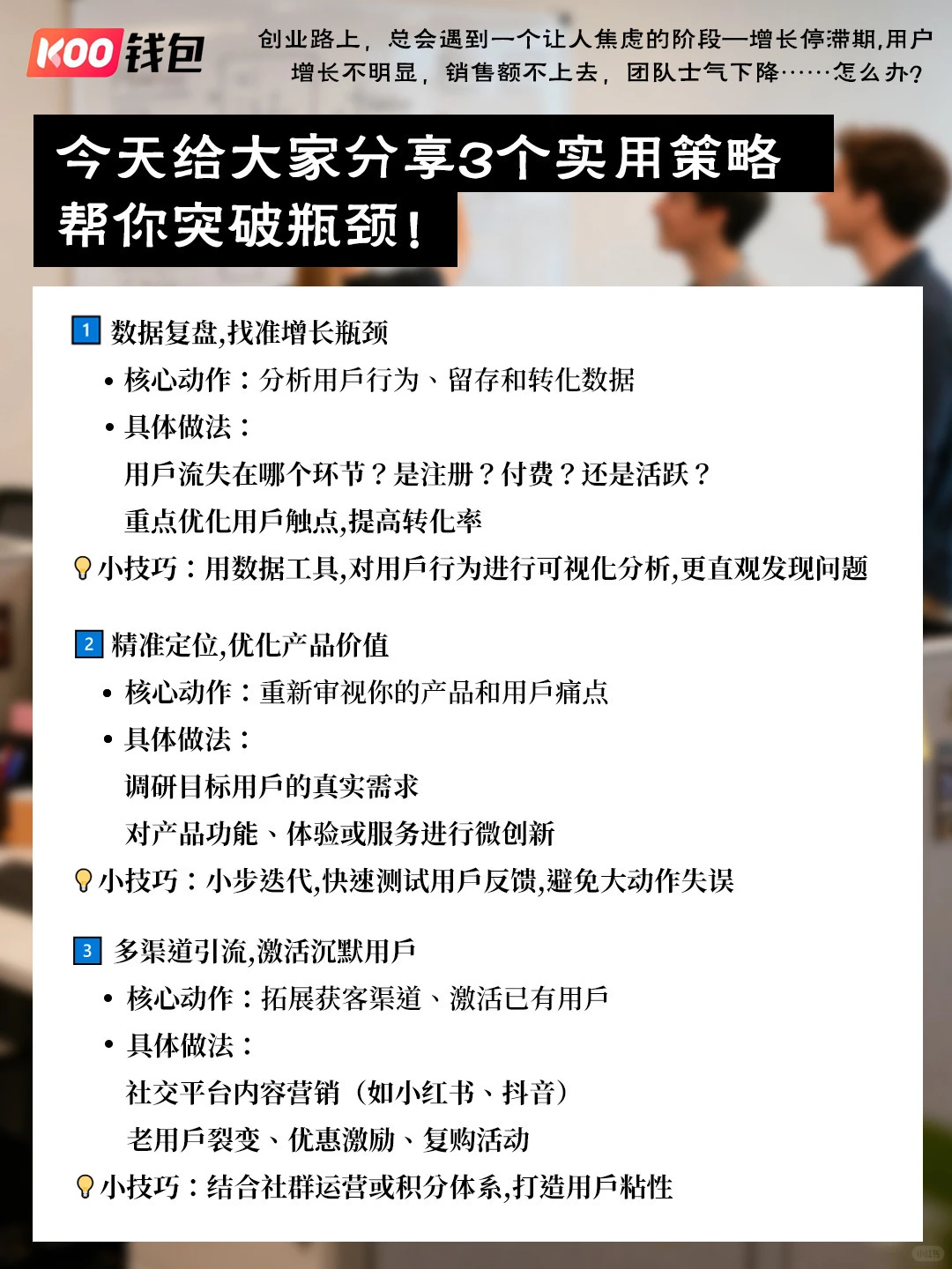 创业者必备｜应对“增长停滞期”的3个实用策略
