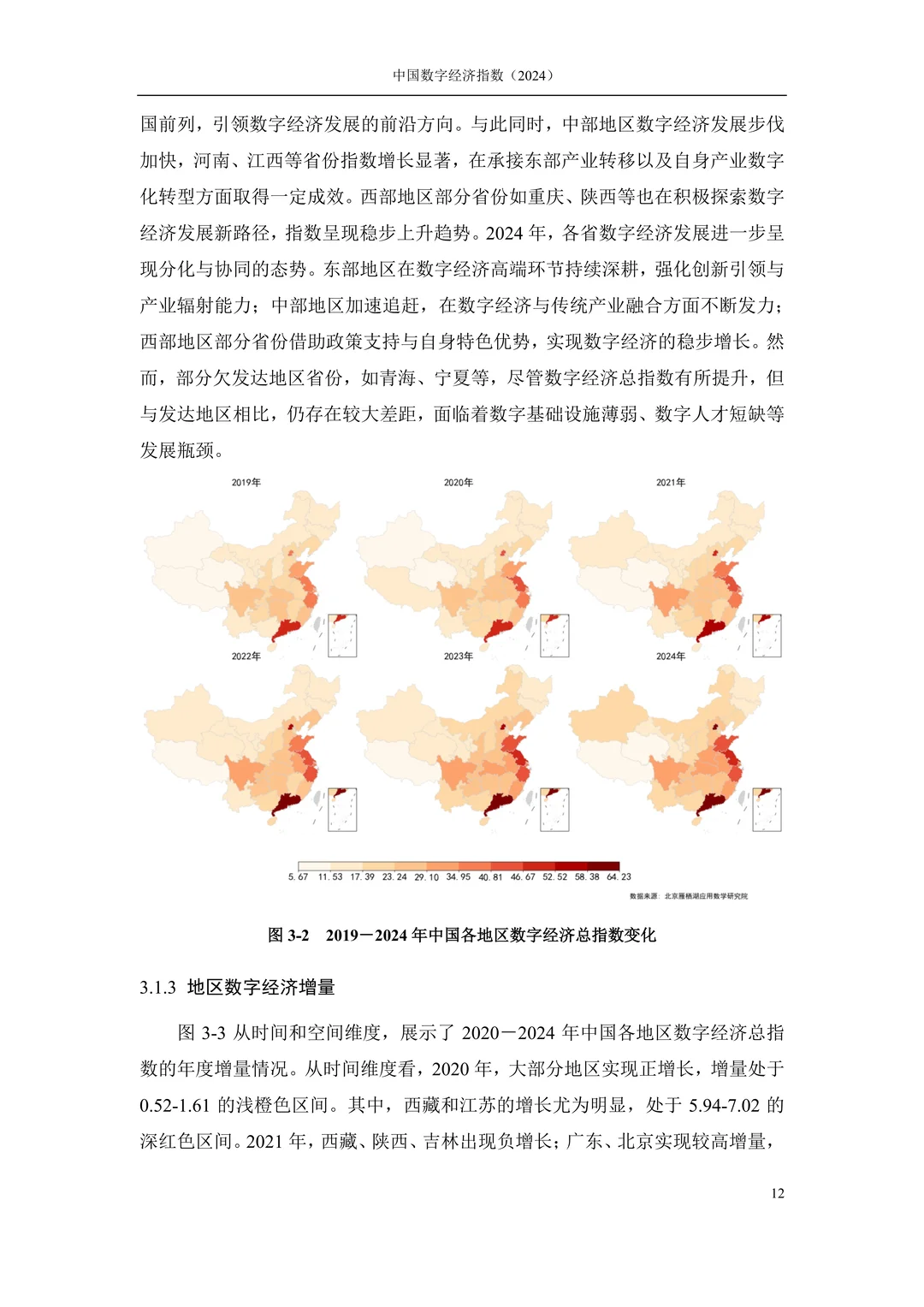 中国数字经济(2024)行业报告