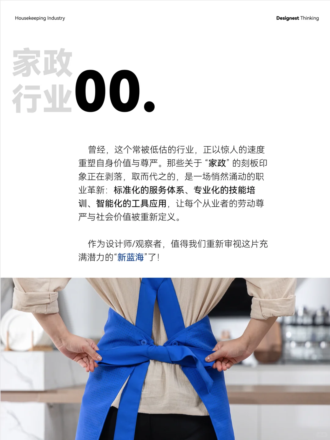 行业新趋势|家政行业“潜力股”