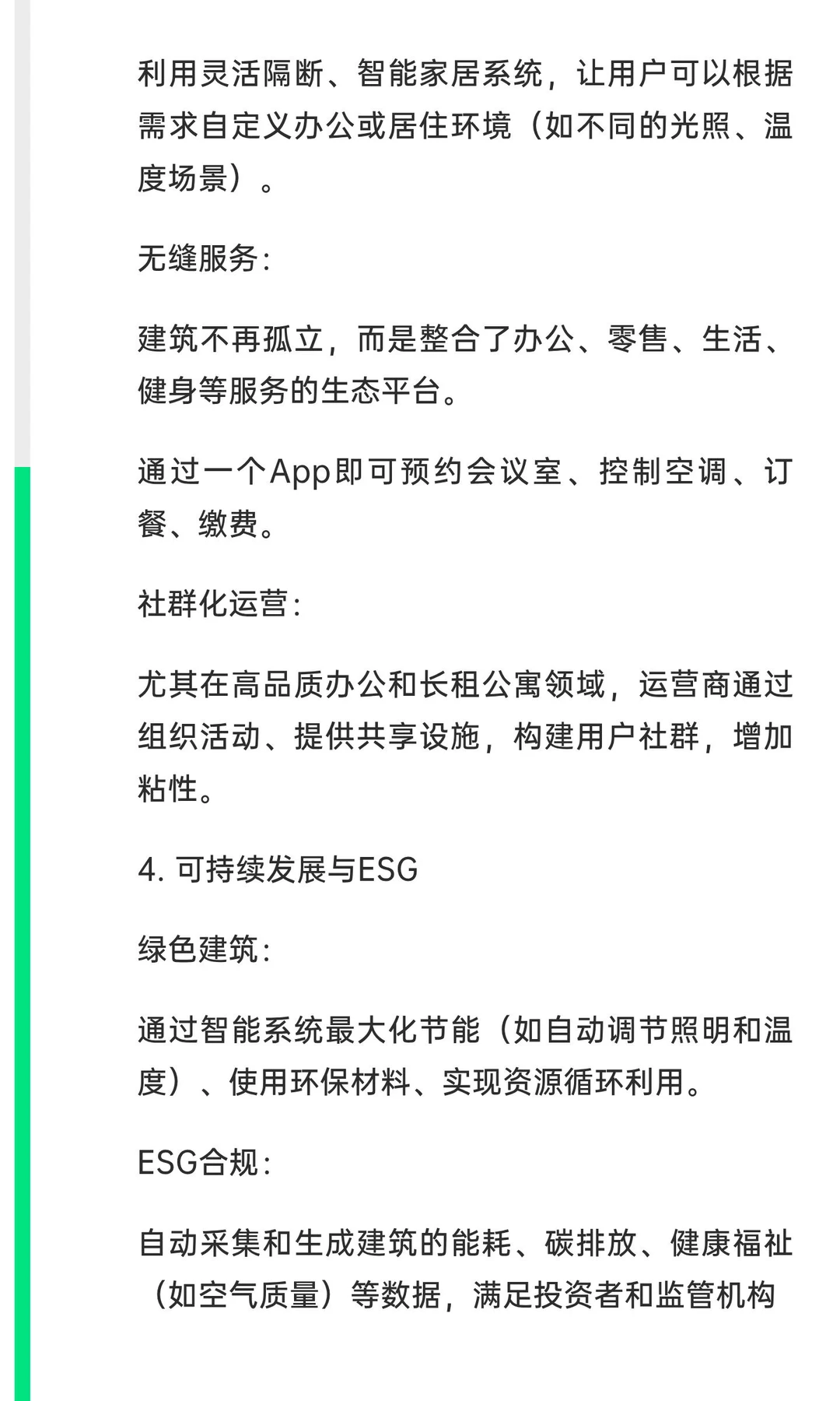 房地产4.0 从资产本身转向了资产所能承载的
