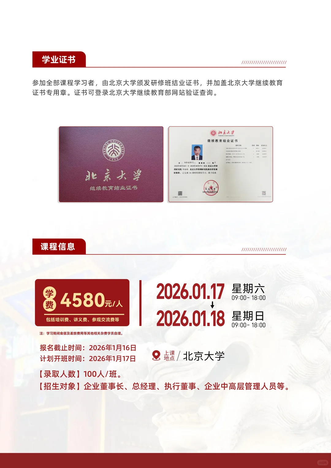 2026北京大学新经济发展研修班