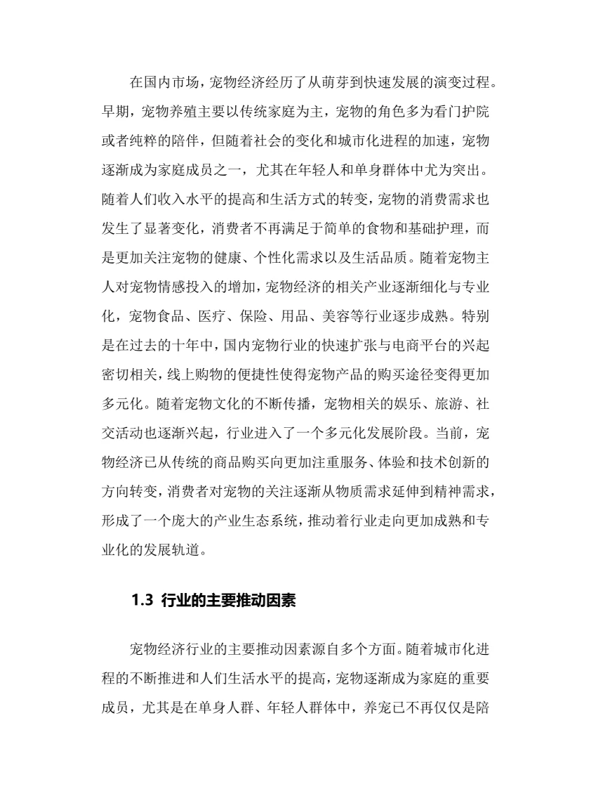 2025年宠物经济行业调研分析报告