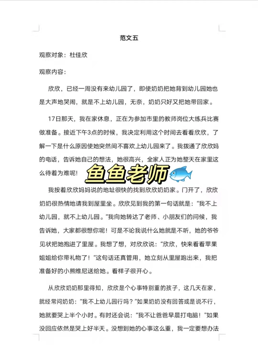 幼儿园观察记录个案分析来啦
