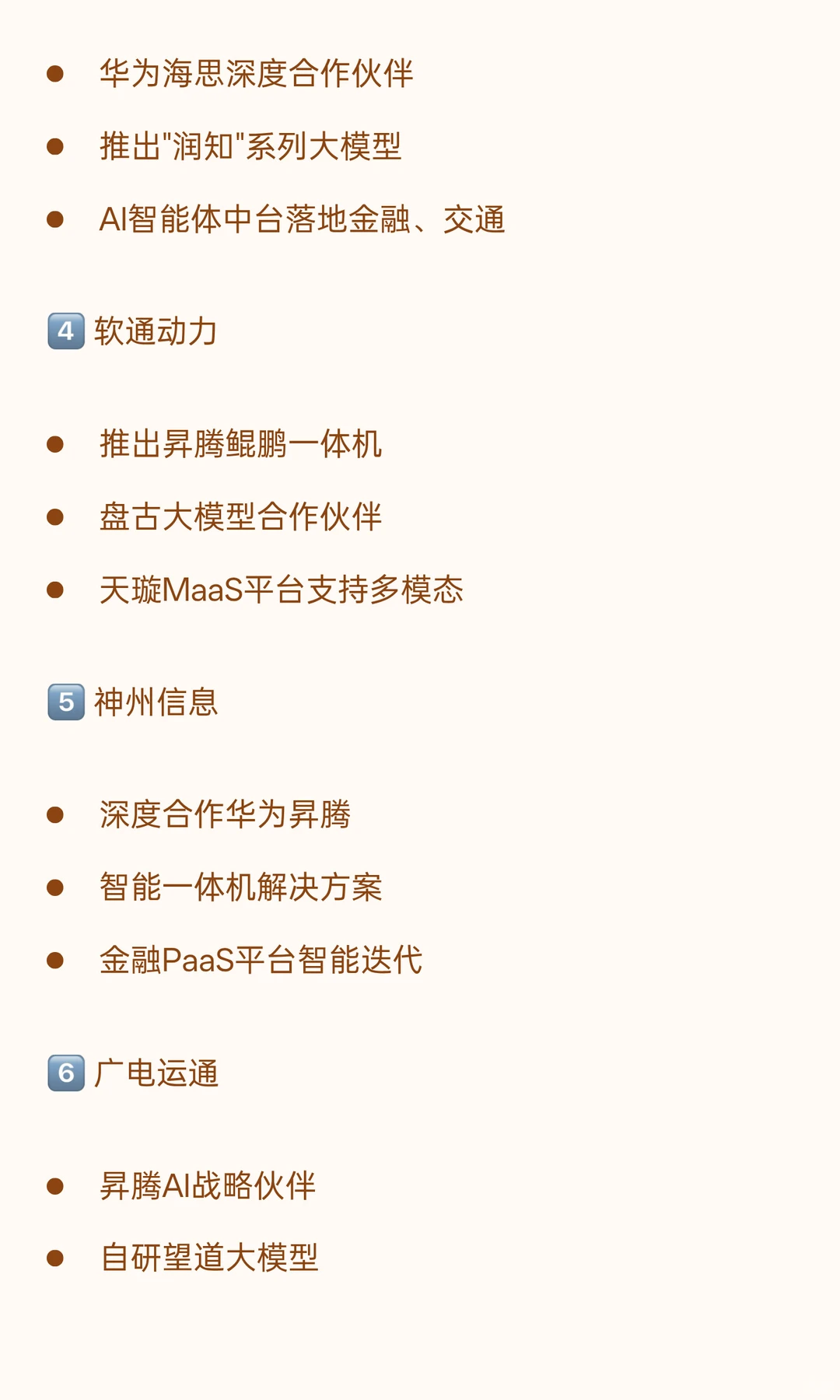 华为算力+AIGC！10家核心布局企业盘点（附