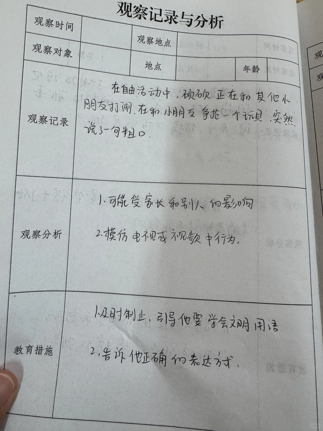 大班 观察记录与分析
