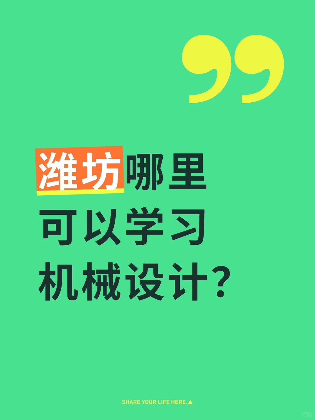 潍坊零基础机械设计学习,SW 三维建模制图
