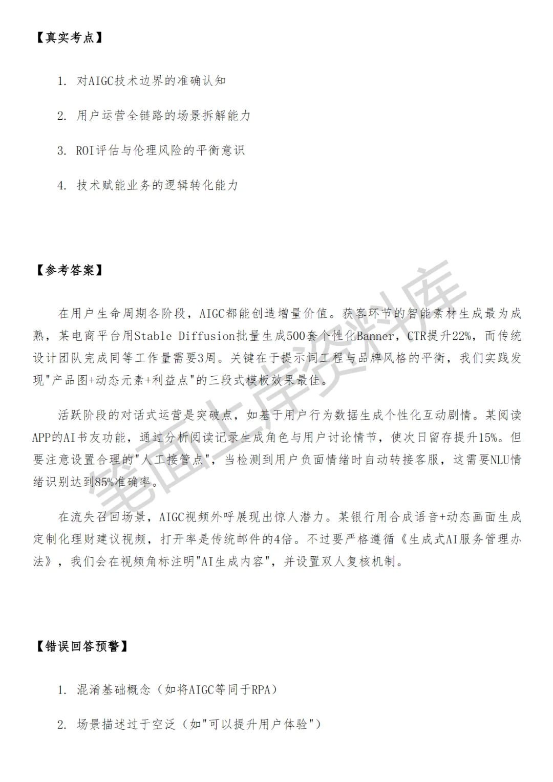 百度AIGC用户运营