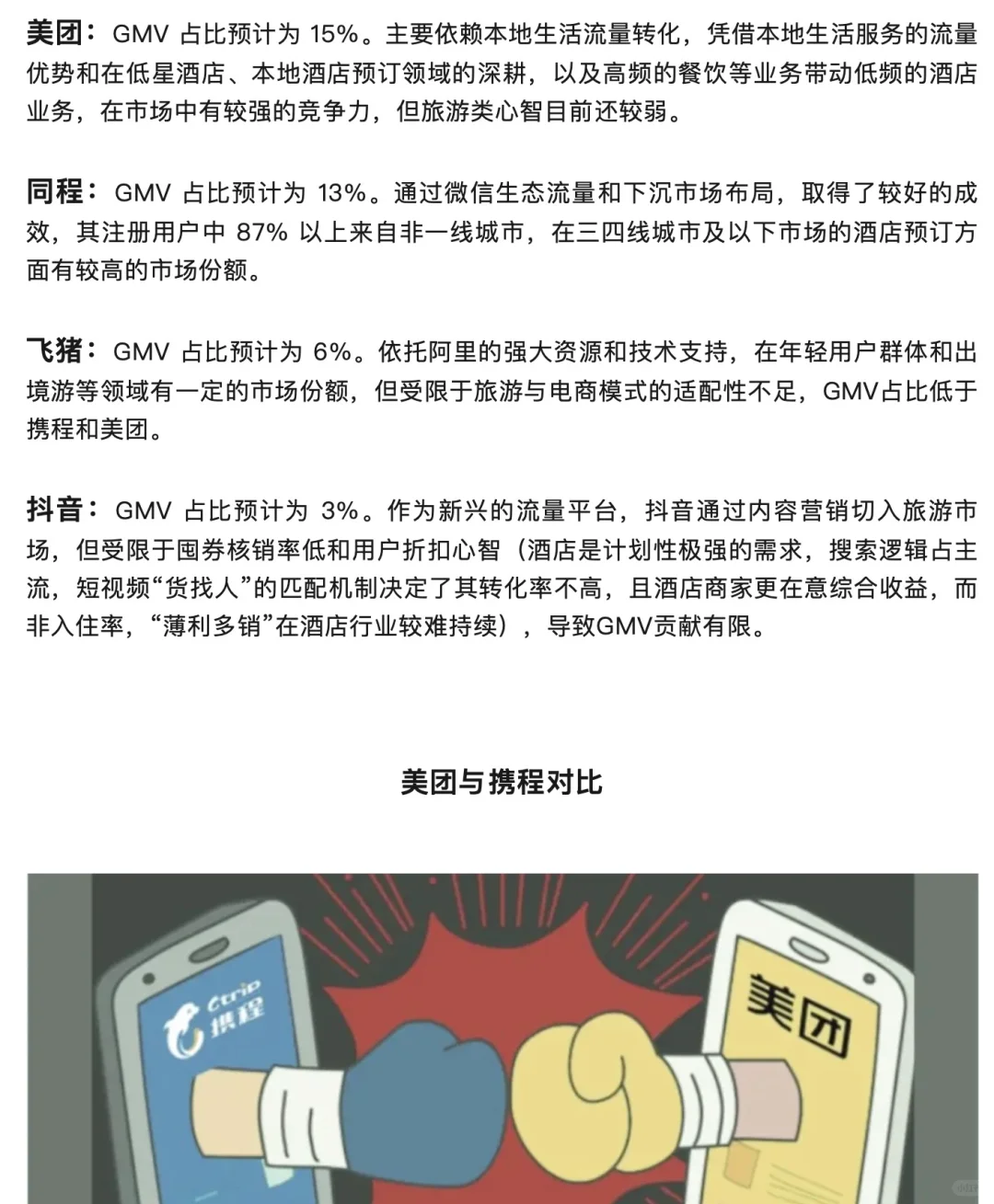 美团VS携程 各有胜负