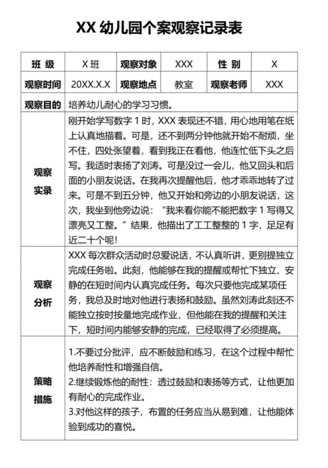 幼儿园大中小班个案观察记录8篇，?电子版