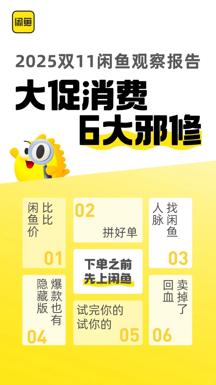 在闲鱼看到了双十一消费新趋势