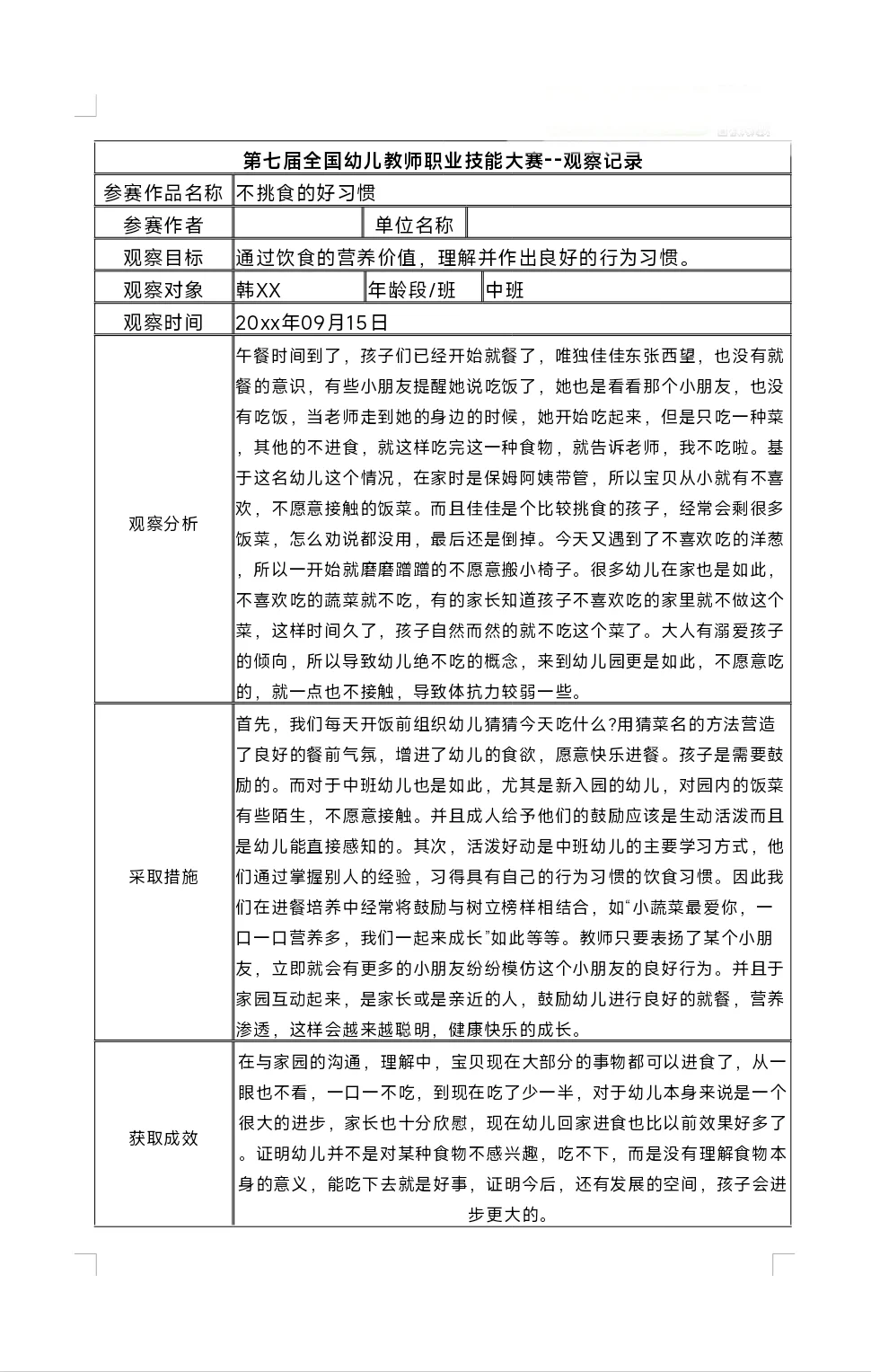 观察记录自取吧