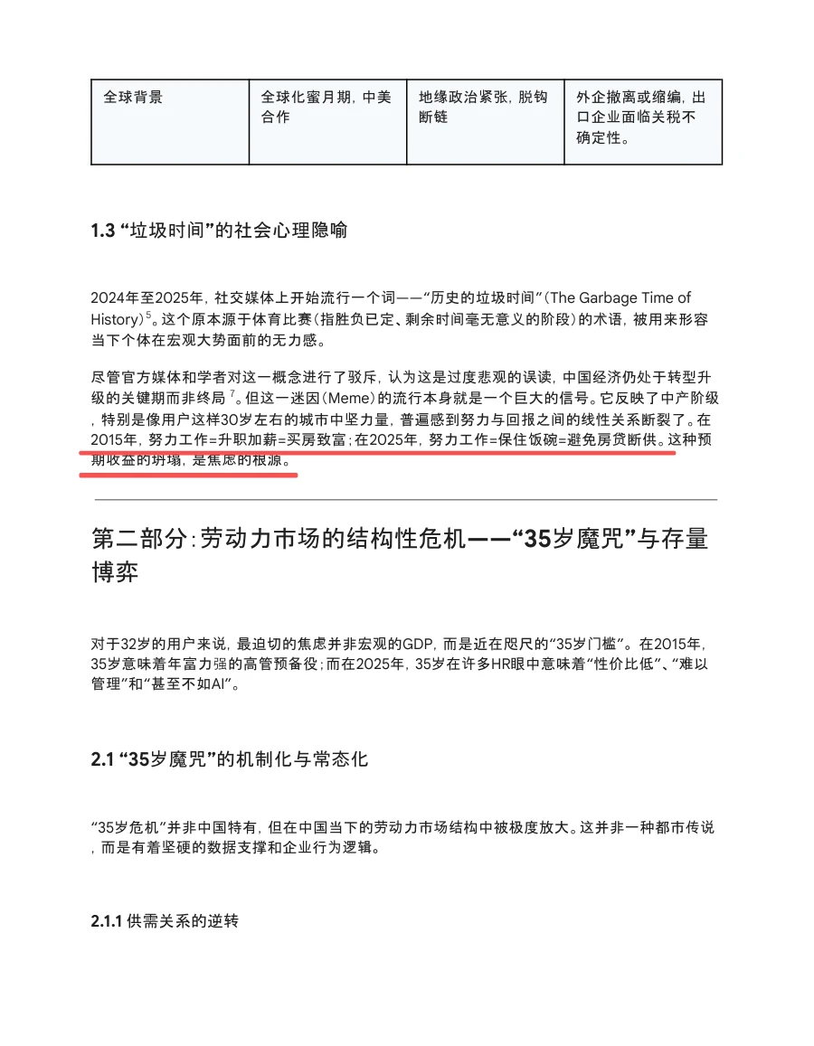 Gemini报告-大环境不好是信息茧房吗
