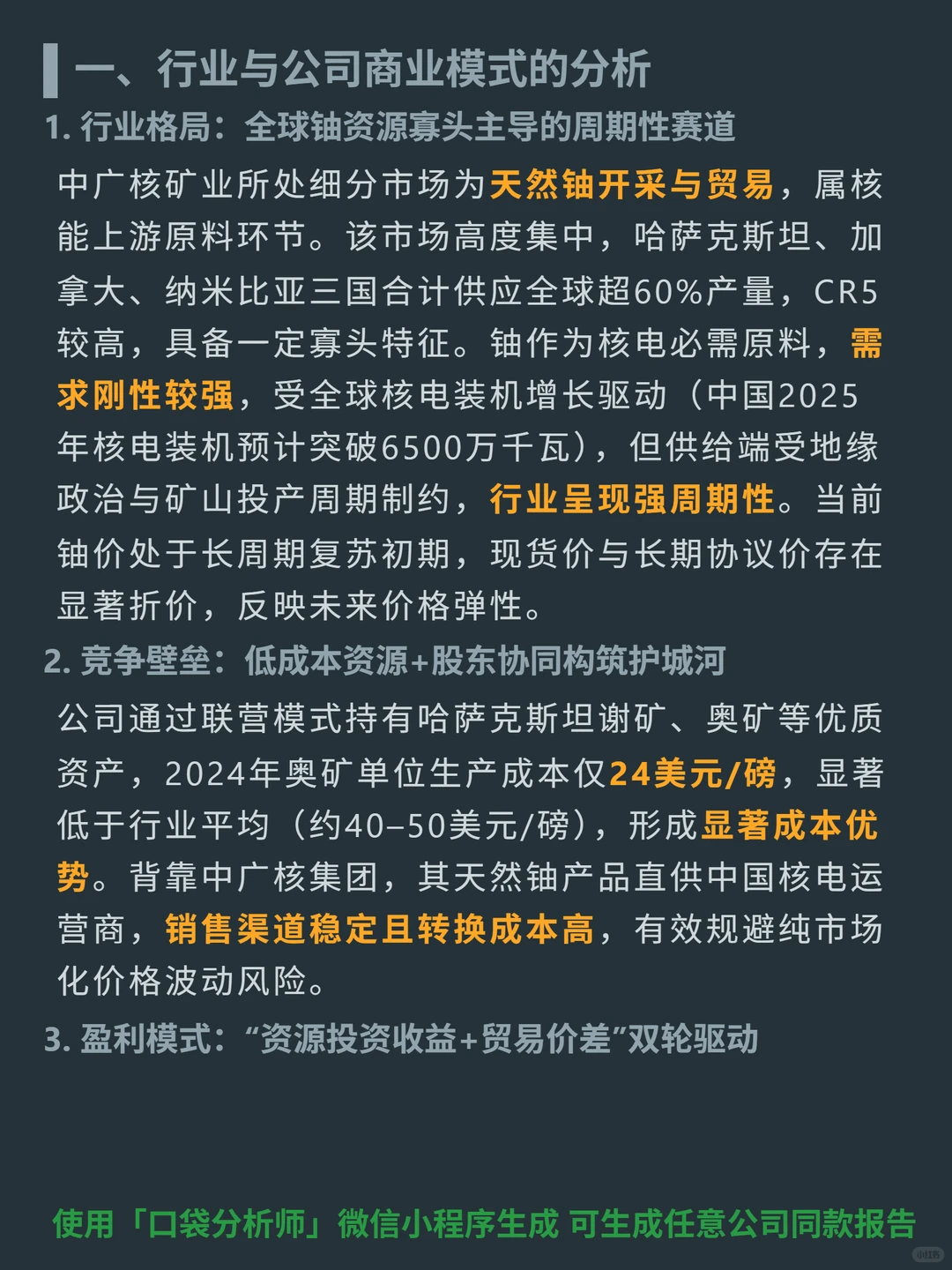 中广核矿业 4000 字深度研报