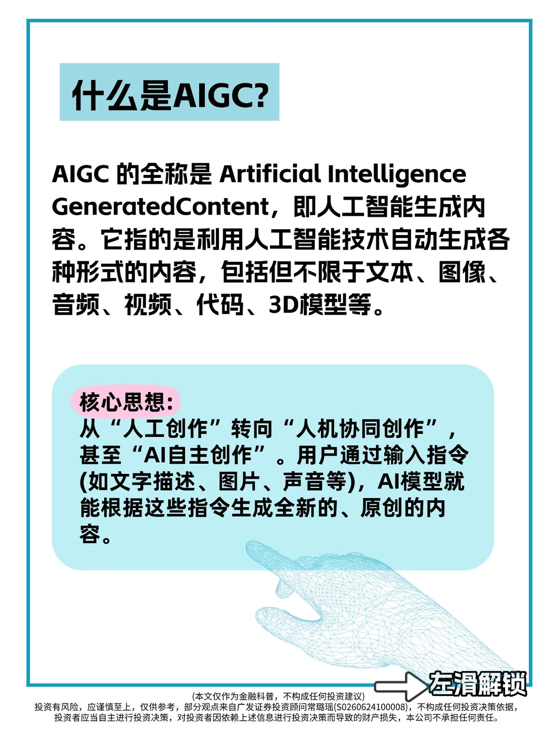 一天了解一个行业——AIGC