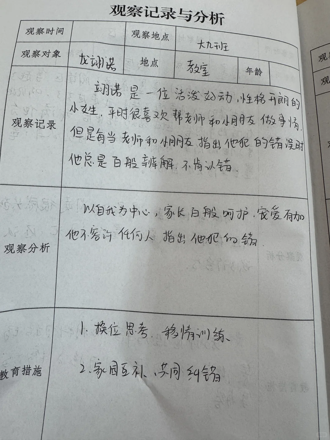大班 观察记录与分析