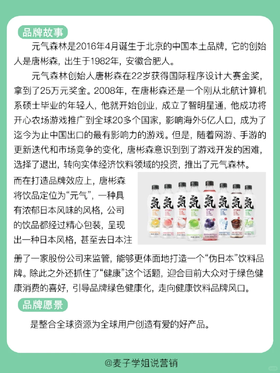 经典案例｜?元气森林营销案例