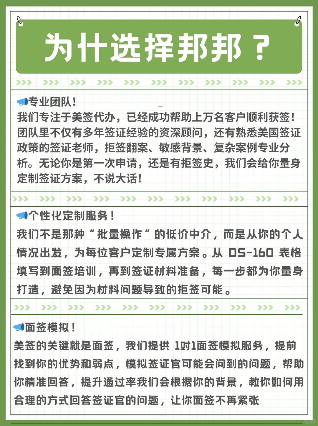 朋友,你和美签之间,只差了邦邦!