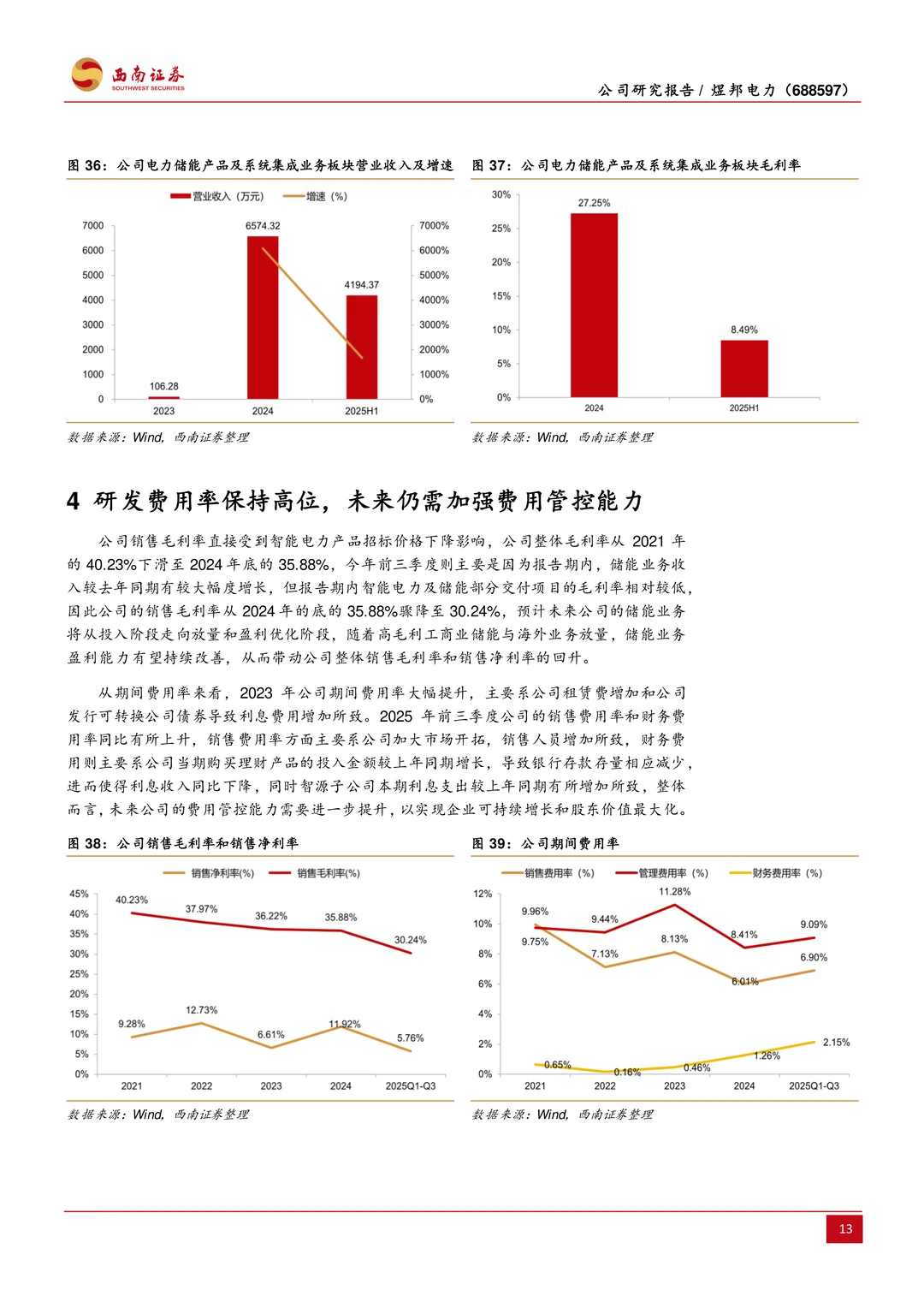 煜邦电力公司研究报告:转型综合能源服务