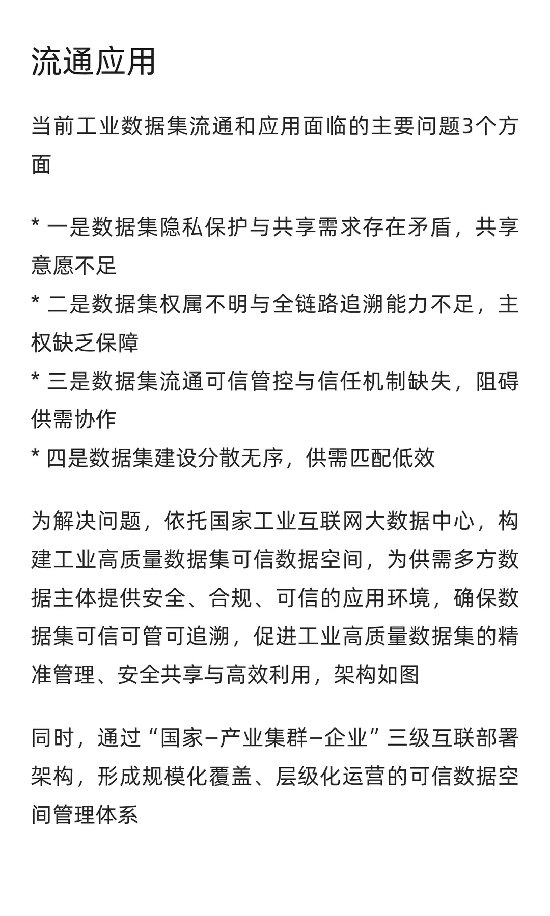 报告快读：《工业高质量数据集研究报告》