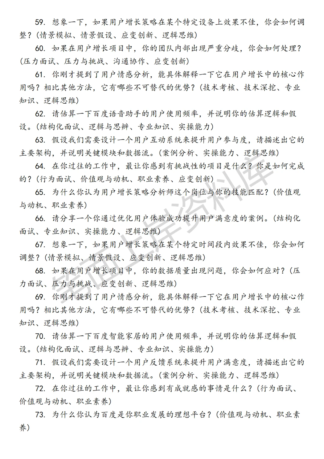 百度用户增长策略分析师面试真题