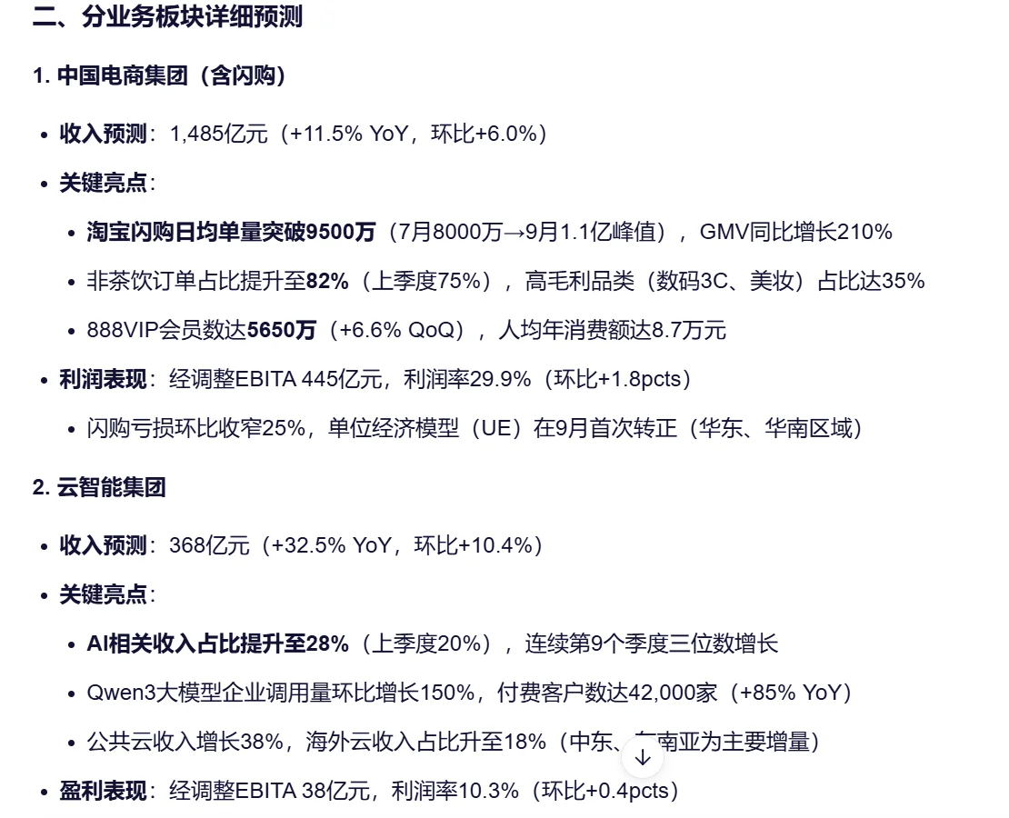 阿里财报，明天验证一下千问分析的对不对