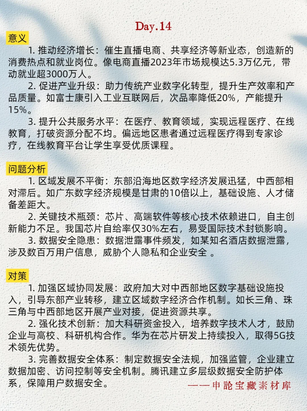 数字经济类申论写作思路梳理，别吞我笔记?